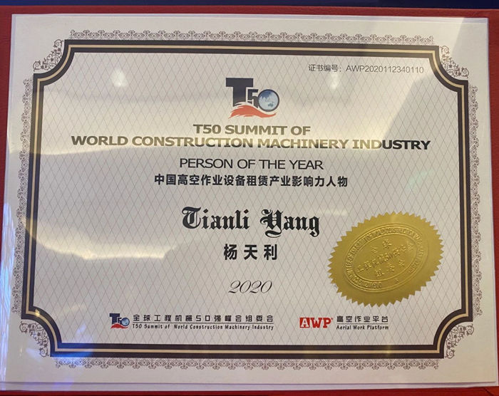 大赢家丨众能联合在T50大会上获得中国工程机械行业十大租赁商等三项行业奖项-4.jpg 大赢家丨众能联合在T50大会上获得中国工程机械行业十大租赁商等三项行业奖项-4.jpg